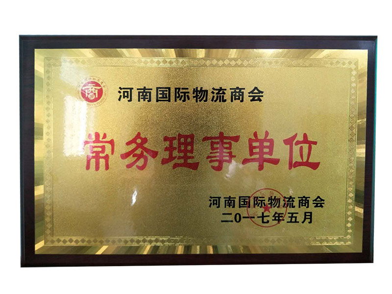 駿華國際物流商務理事單位